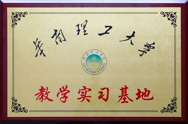 推進(jìn)產(chǎn)學(xué)研一體化，華南理工大學(xué)兩基地落戶銀農(nóng)科技